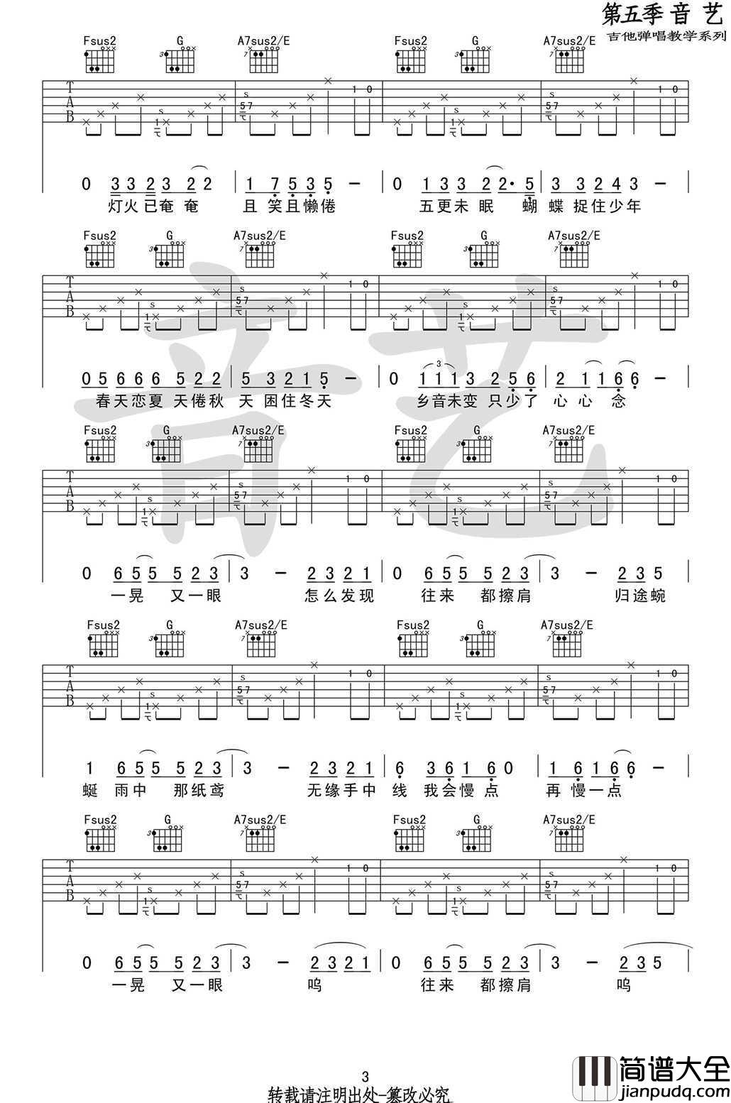 额尔古纳吉他谱原版_C调_高清图片谱_陈鸿宇