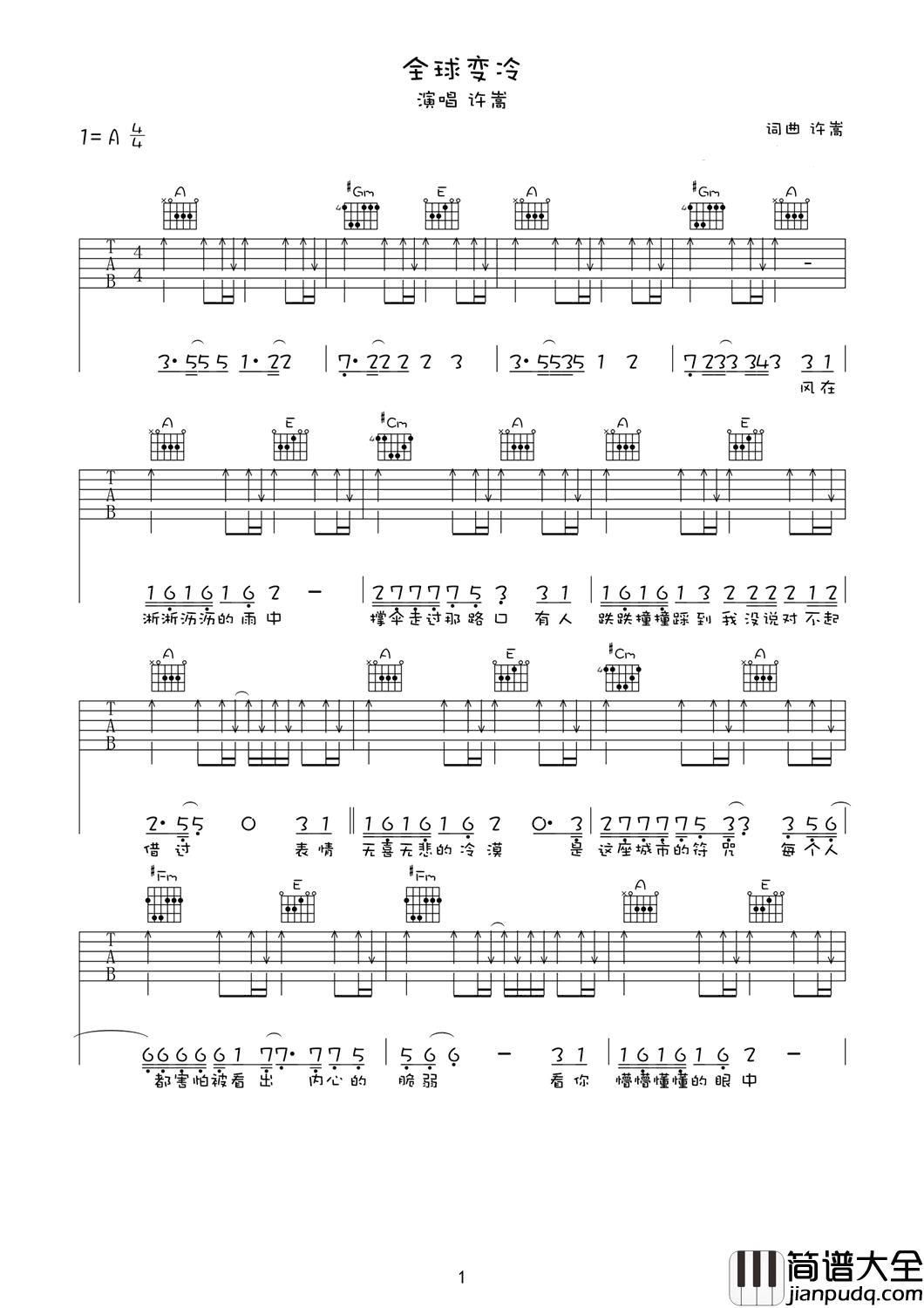 全球变冷吉他谱__许嵩_小悦悦事件创作曲