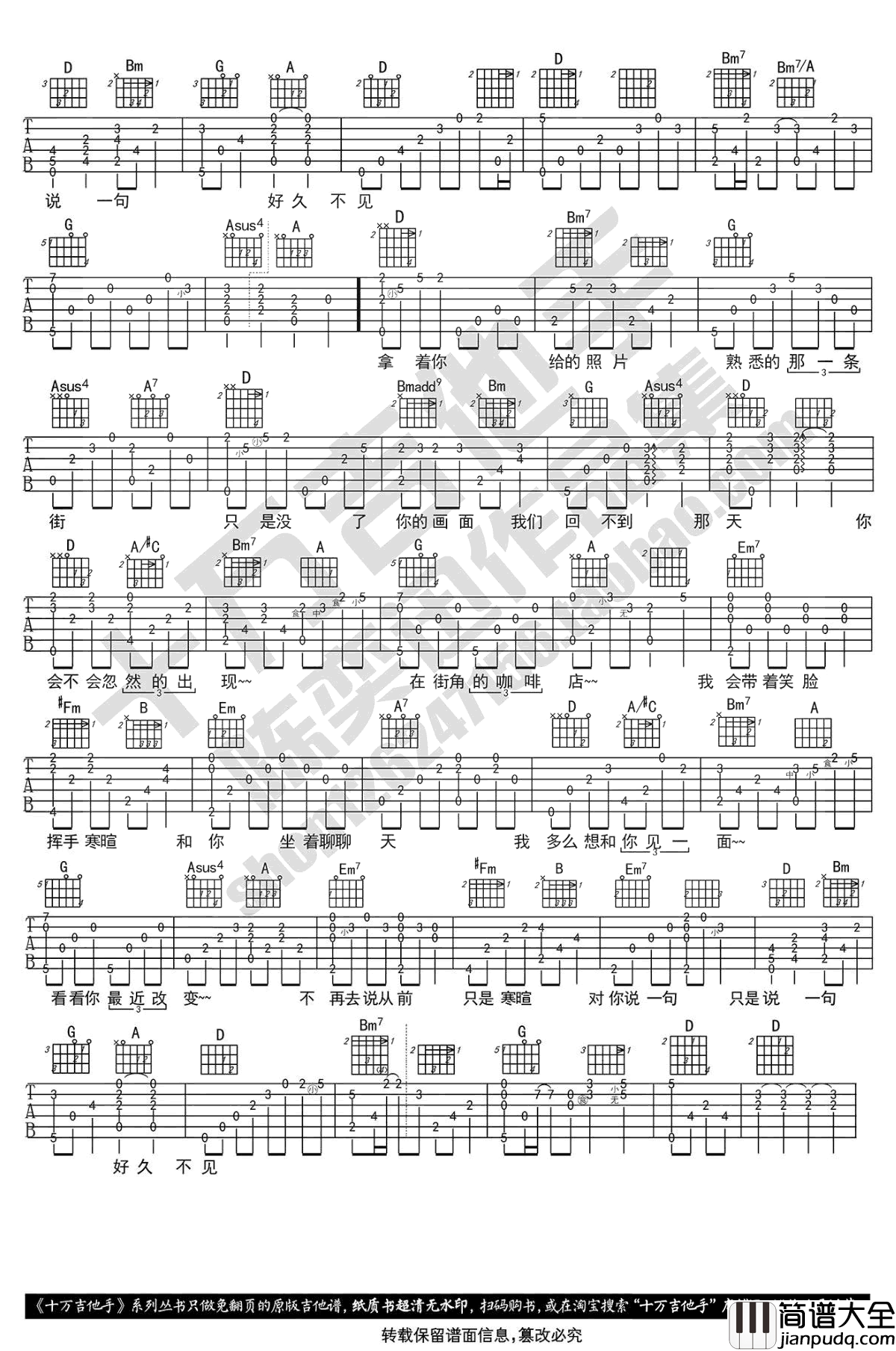 好久不见吉他谱_陈奕迅_弹唱视频演示_图片谱