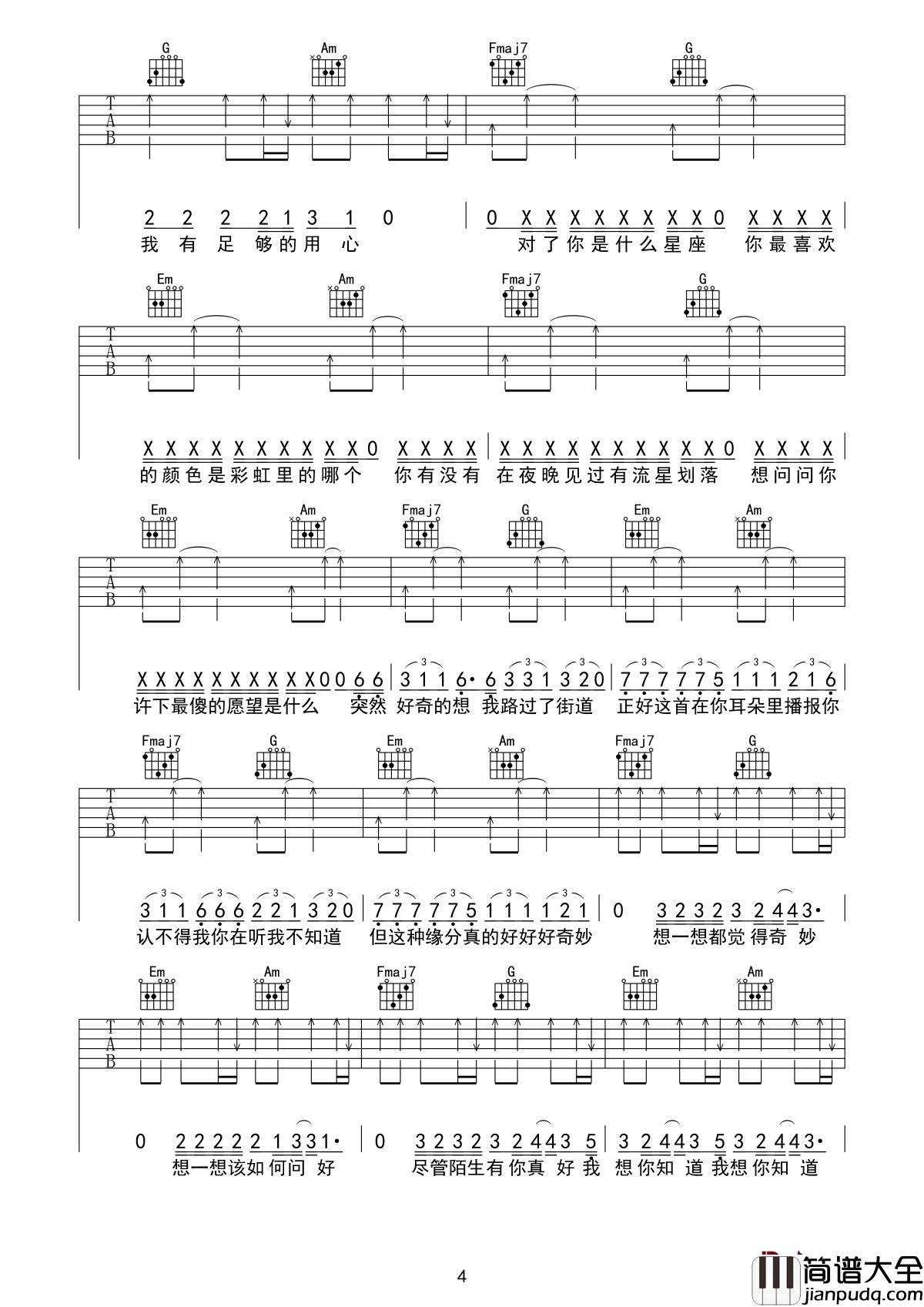 给陌生的你听吉他谱_张思源_跟陌生人的你聊聊天