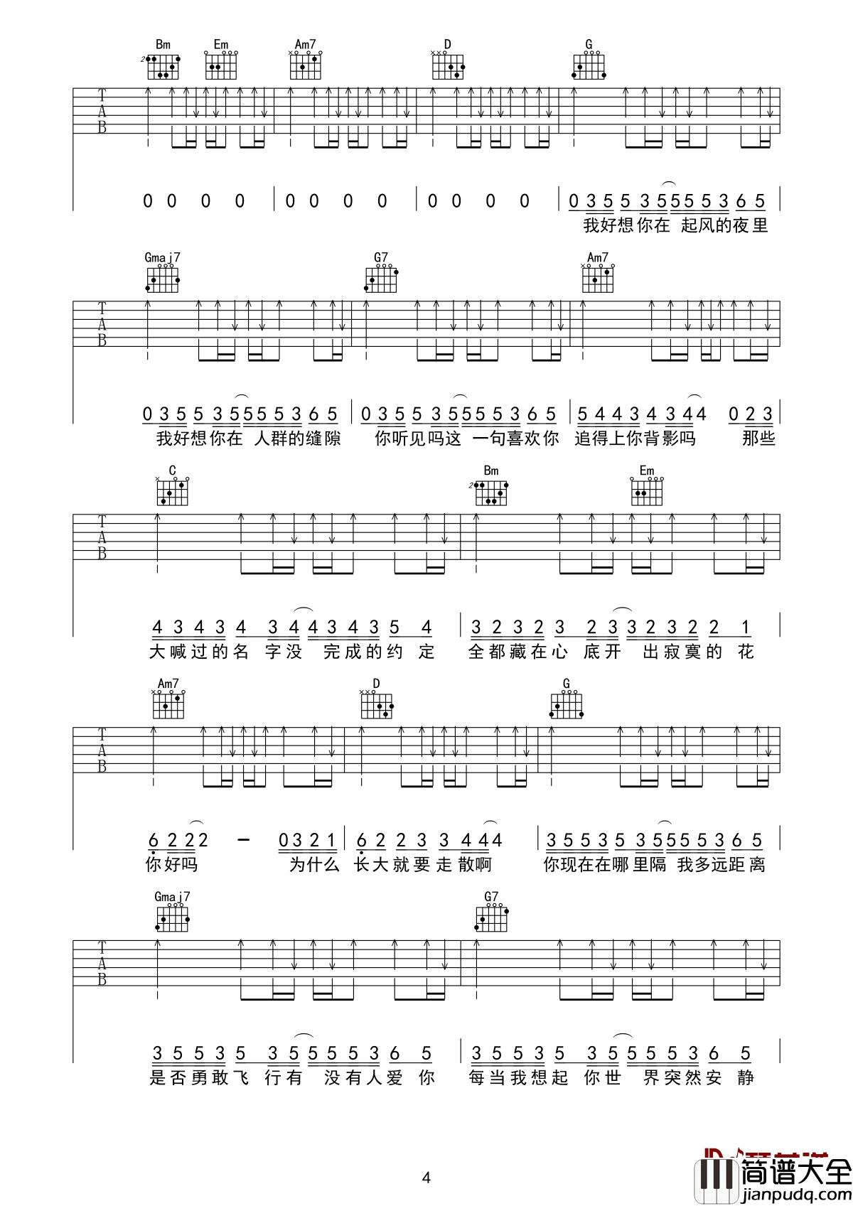 昨日青空吉他谱_尤长靖_电影昨日青空主题曲