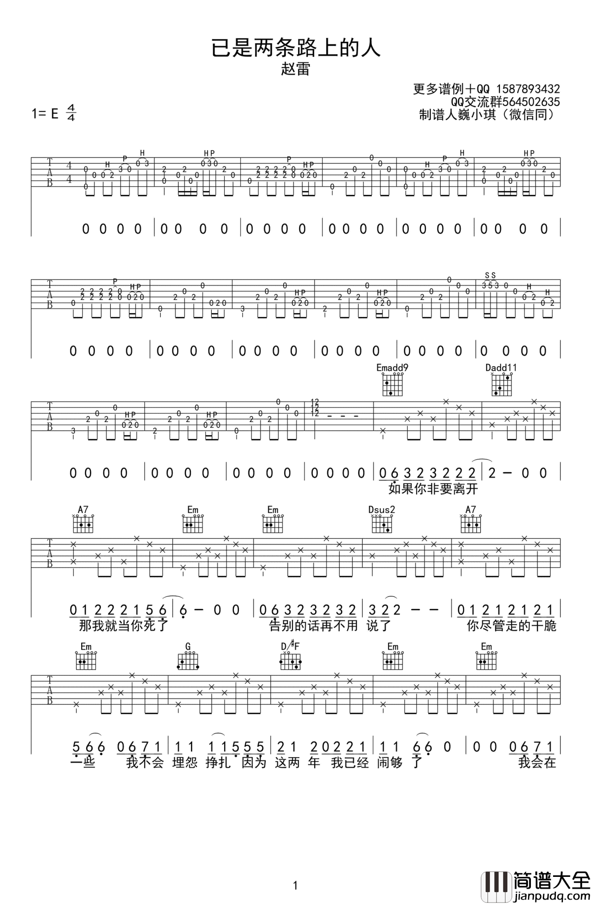 已是两条路上的人吉他谱_赵雷_