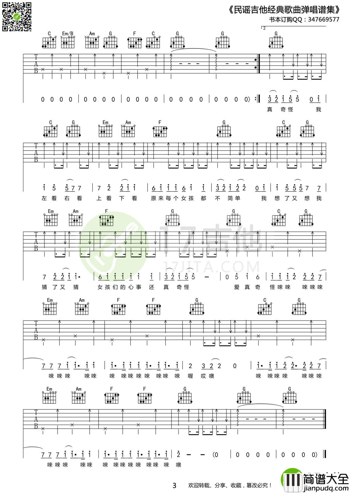 对面的女孩看过来吉他谱_任贤齐_寂寞男孩情窦初开