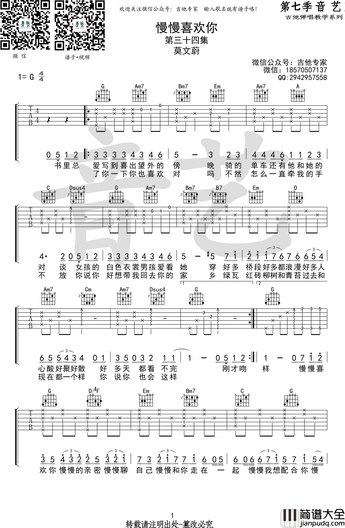 慢慢喜欢你吉他谱_莫文蔚_G调原版_高清