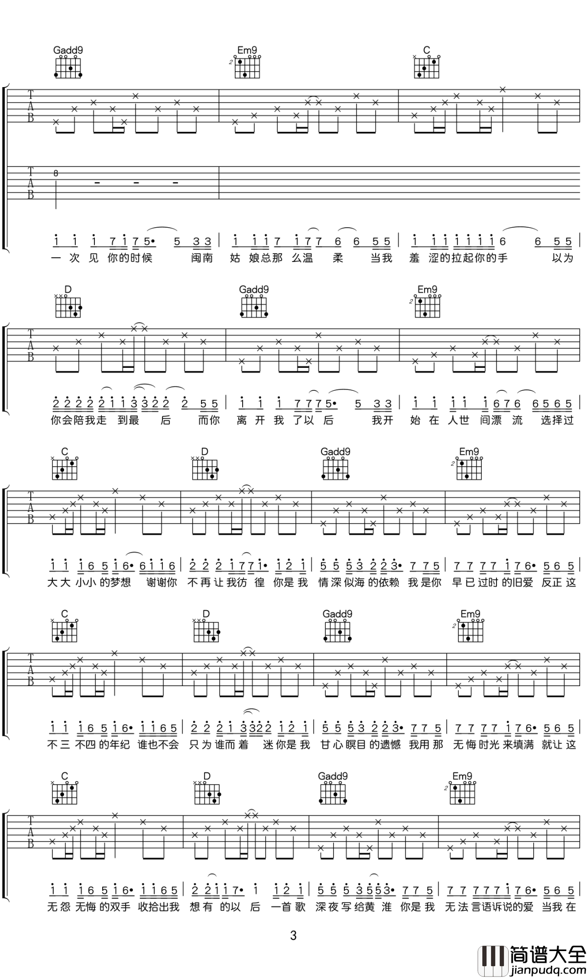 写给黄淮吉他谱_G调_解忧邵帅