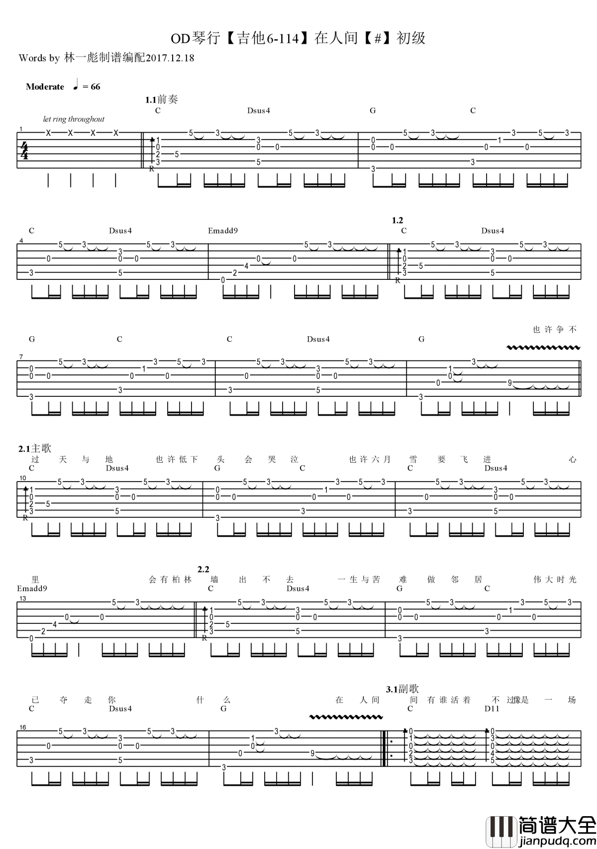 在人间吉他谱_王建房_在人间_初级版_图片谱