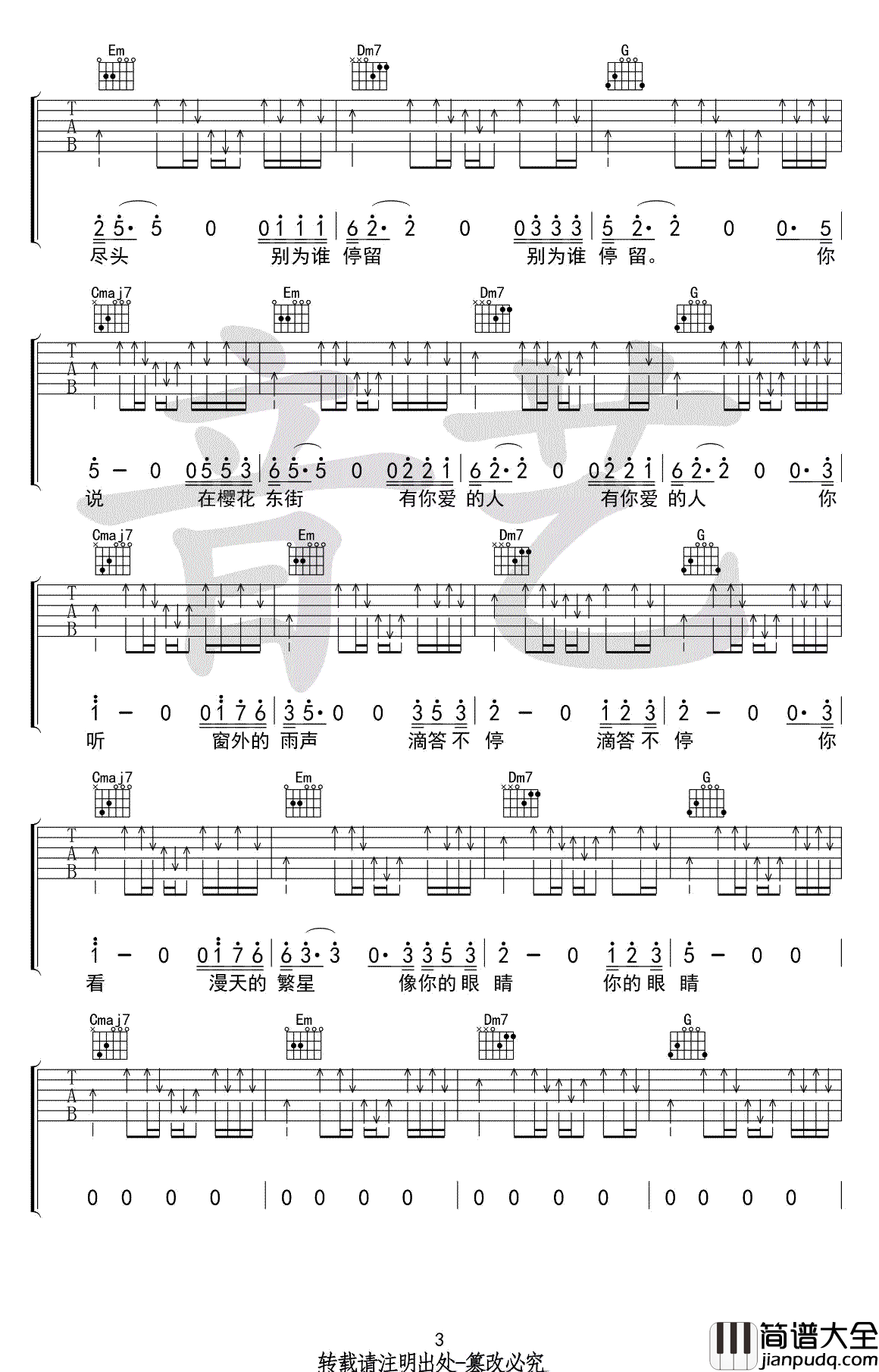樱花东街吉他谱_王华峰_C调_高清图片谱