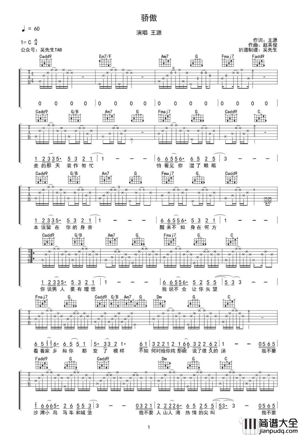 骄傲吉他谱_王源_吴先生TAB制谱