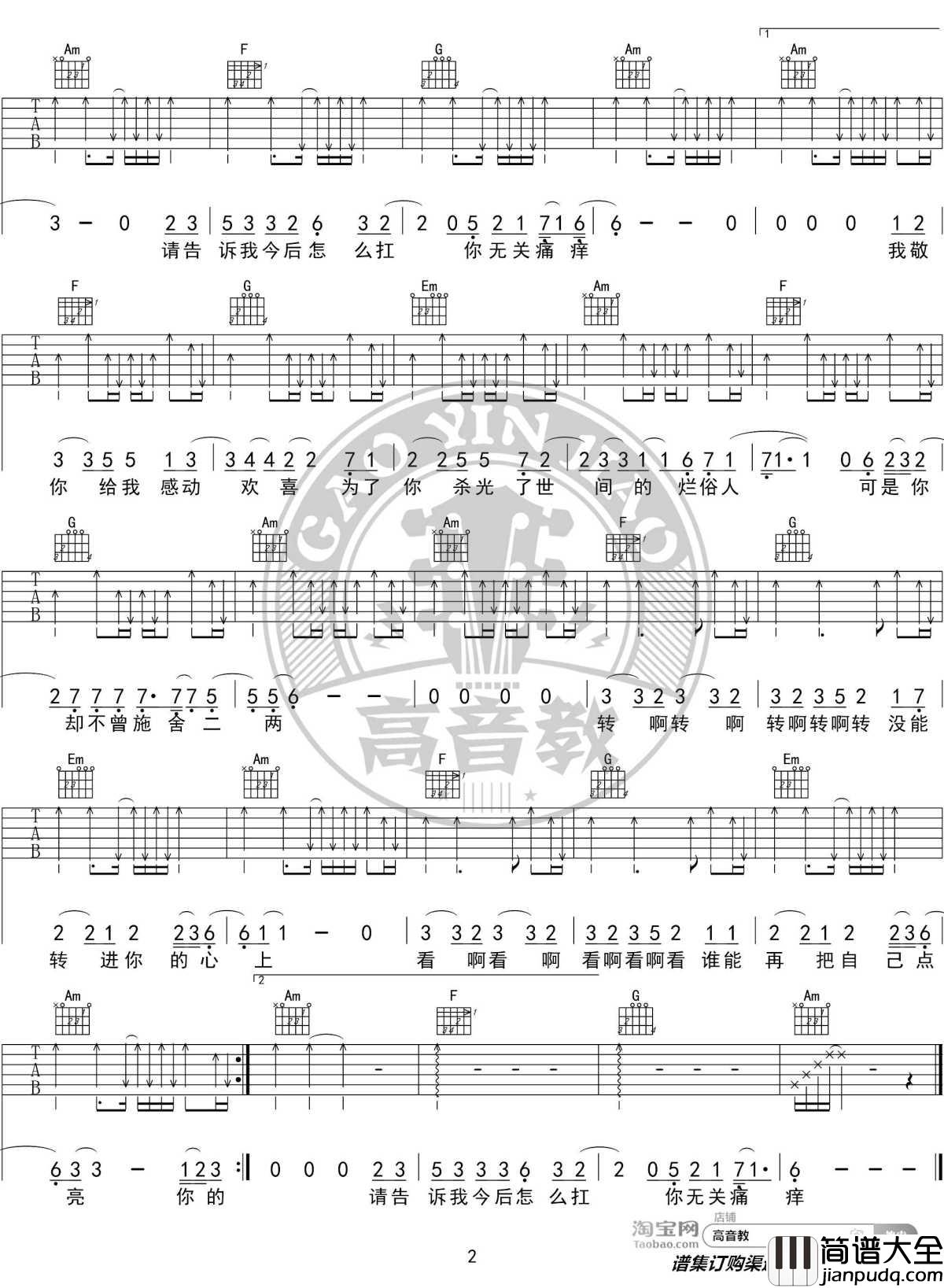 你的酒馆对我打了烊吉他谱_C调精华版_陈雪凝_高音教编配_1