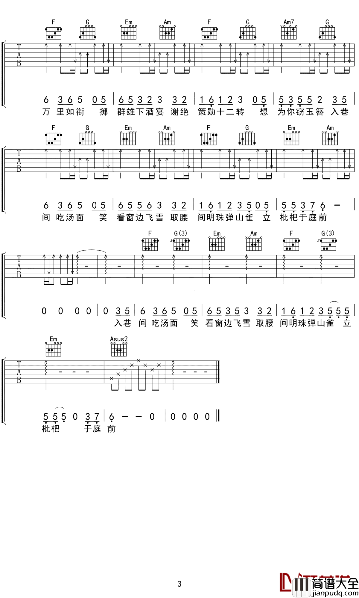 盗将行吉他谱_花粥-马雨阳_人间烟火山河辽阔，都不及你
