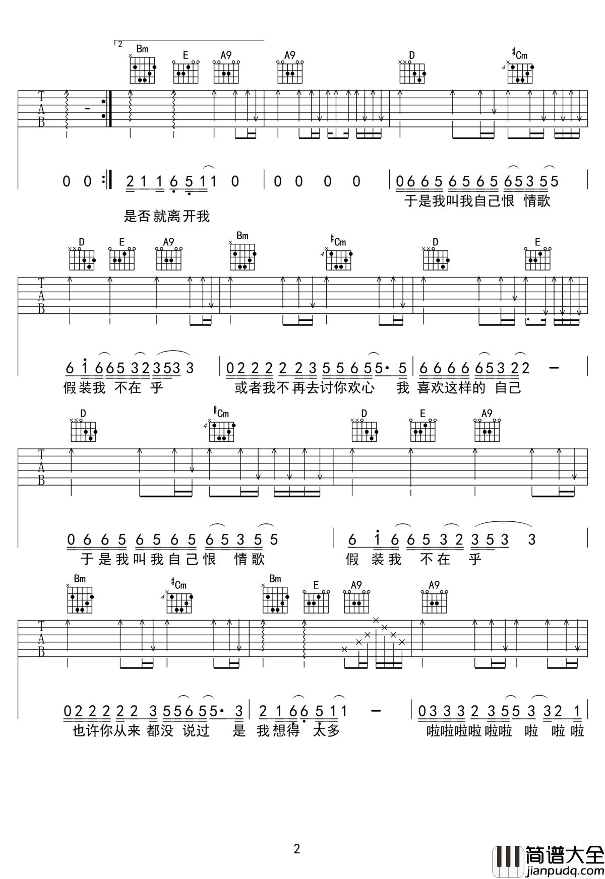 恨情歌吉他谱_陈升_A调_弹唱高清版