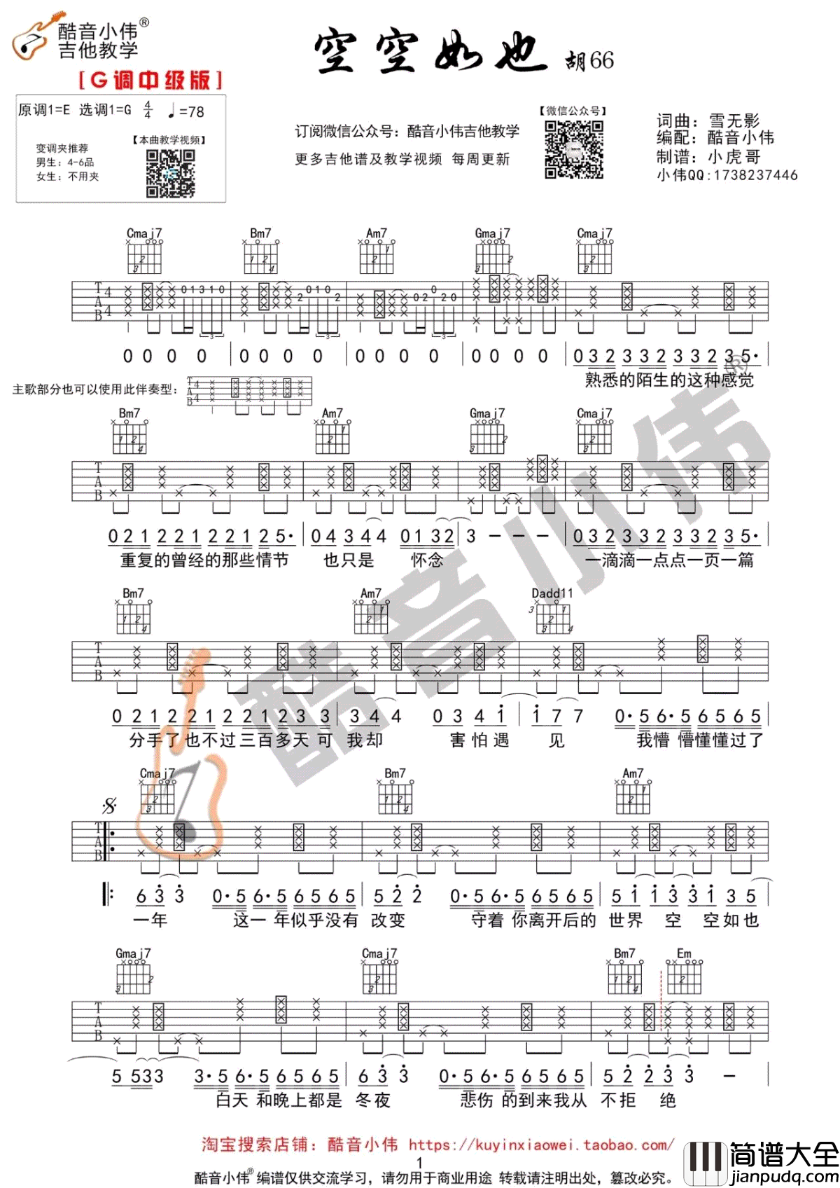 空空如也吉他谱_胡66_G调中级版_吉他弹唱教学视频